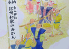 紀州みかん祭りの画像